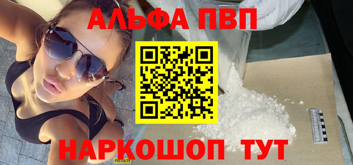 А ПВП Crystall Лабинск