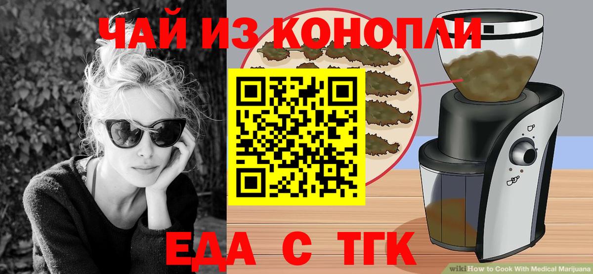 Лабинск  Еда ТГК конопля  Вход с VPN 