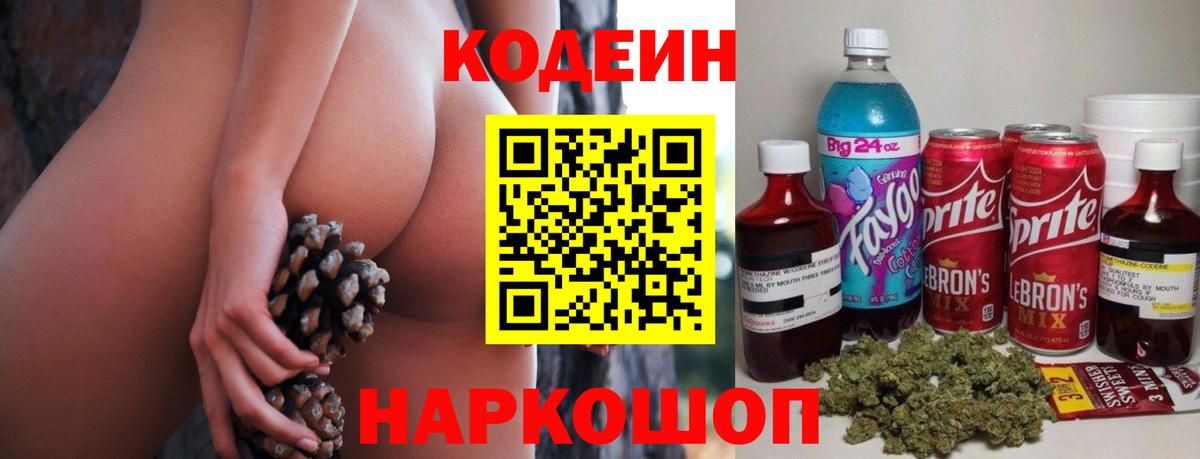 Лабинск  Codein Purple Drank  Вход с VPN  Codein Purple Drank 
