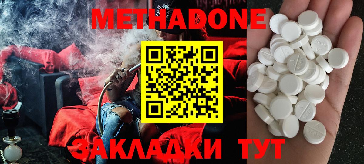 Лабинск  Метадон кристалл  Вход с VPN 