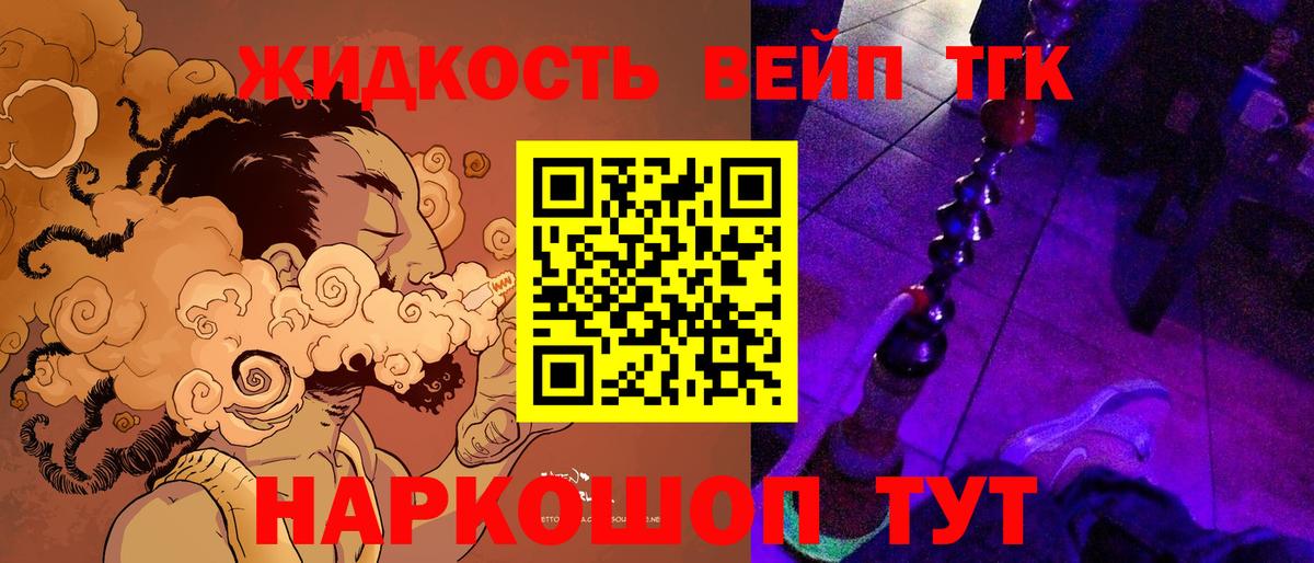 ТГК вейп Лабинск