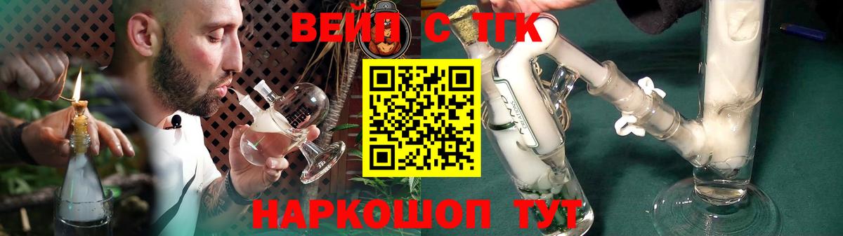Лабинск  ТГК вейп  Вход с VPN 